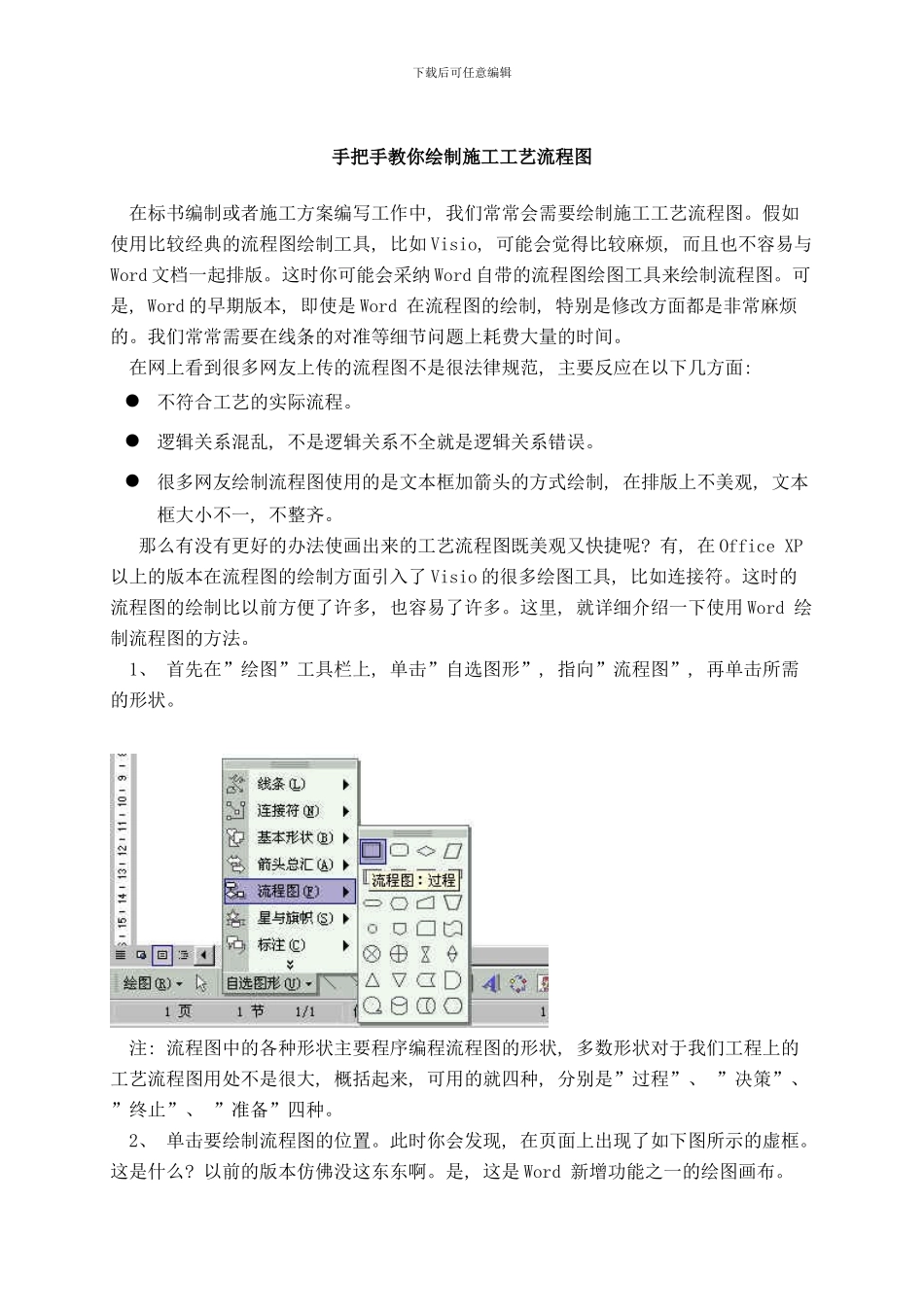 工艺流程图教程样本_第1页