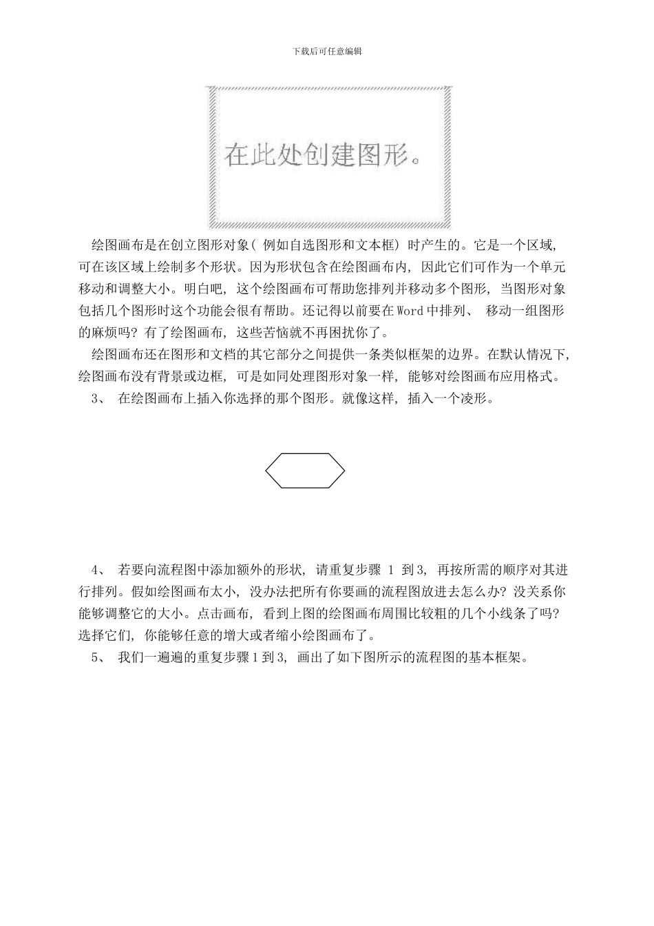 工艺流程图教程样本_第2页