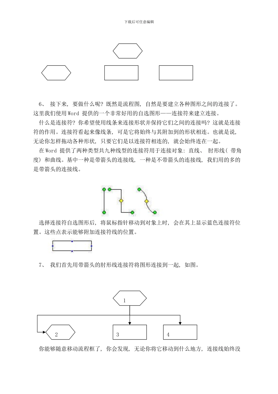 工艺流程图教程样本_第3页
