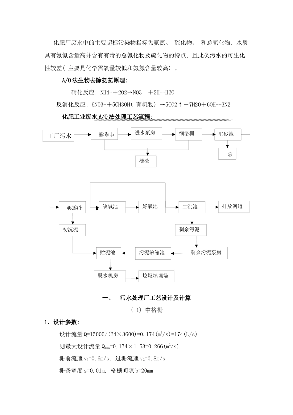 工艺污水处理工程设计样本_第1页