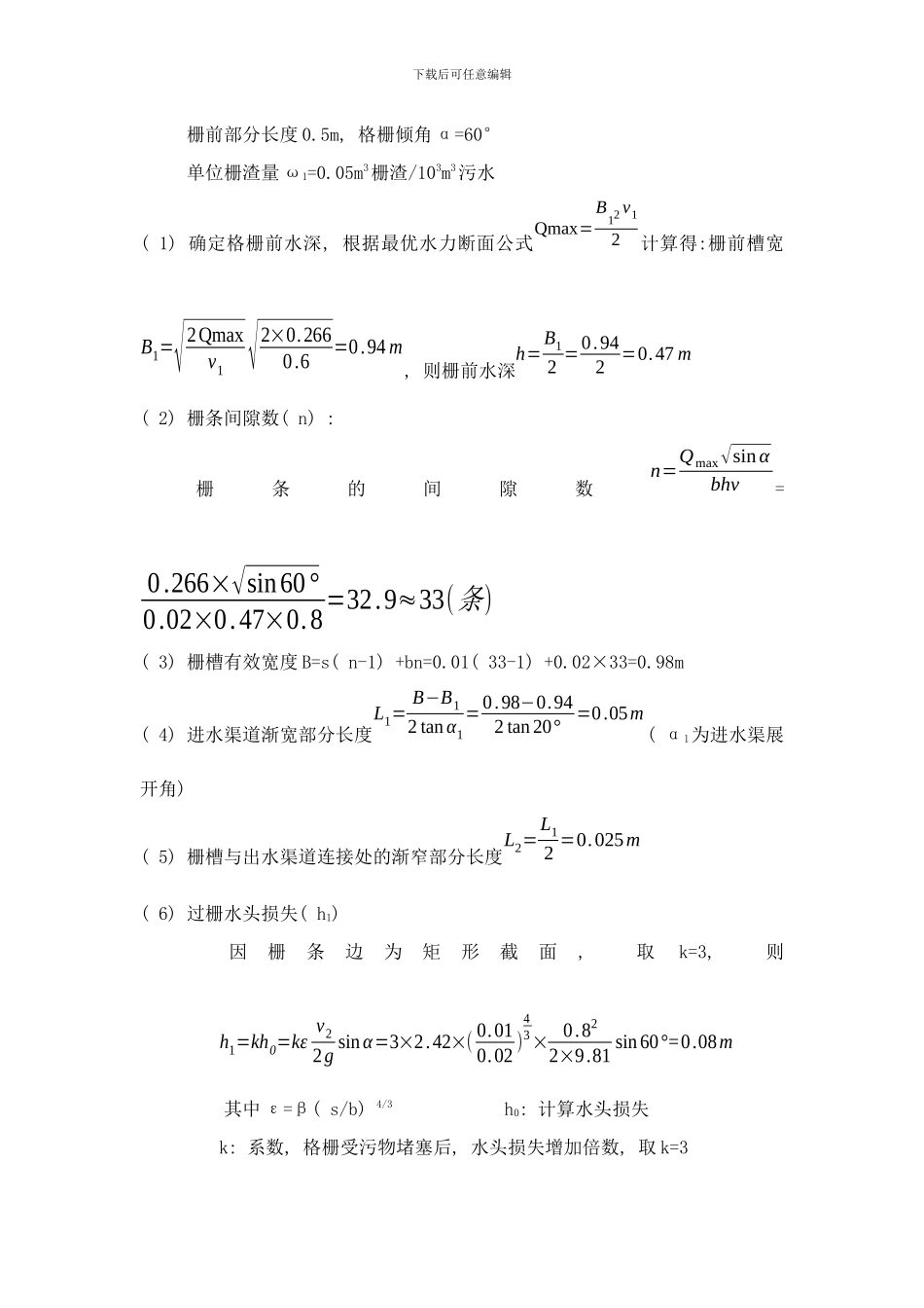 工艺污水处理工程设计样本_第2页