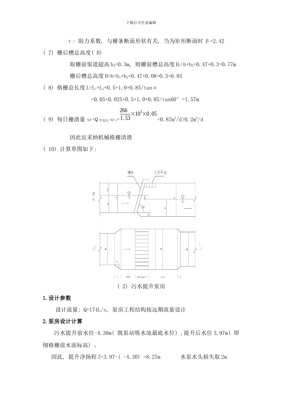 工艺污水处理工程设计样本_第3页