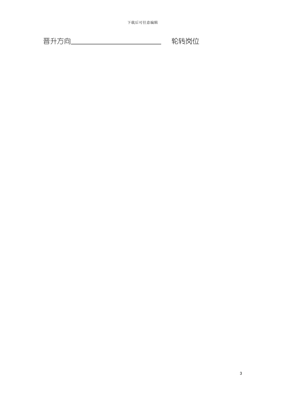 工艺工程师岗位说明书编写范本模板_第3页