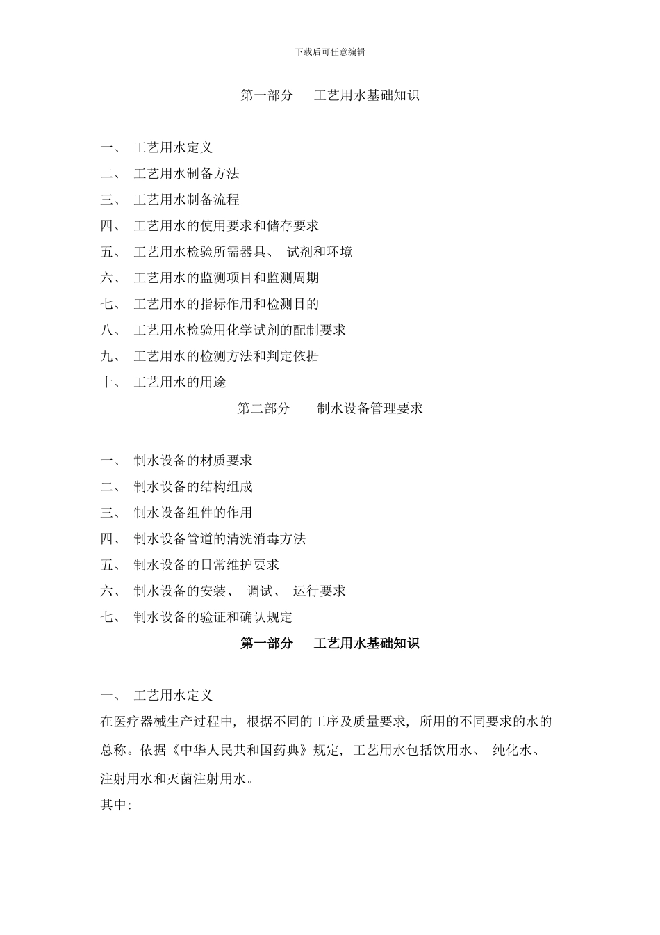 工艺用水全套样本_第1页