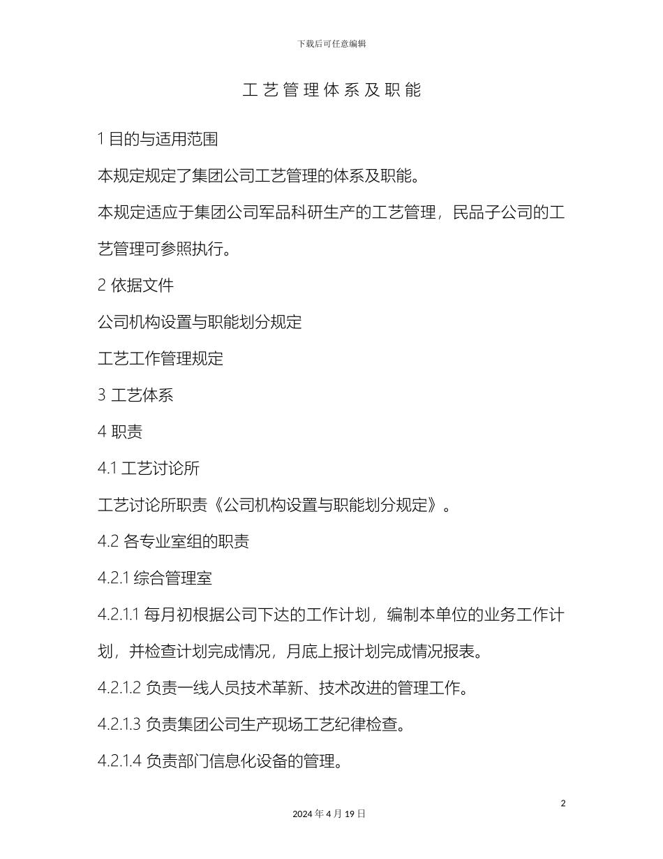 工艺管理体系职能_第2页
