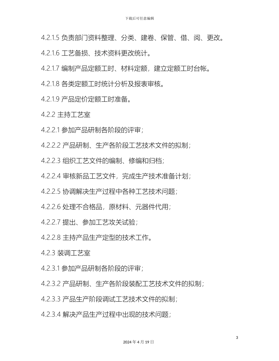 工艺管理体系职能_第3页