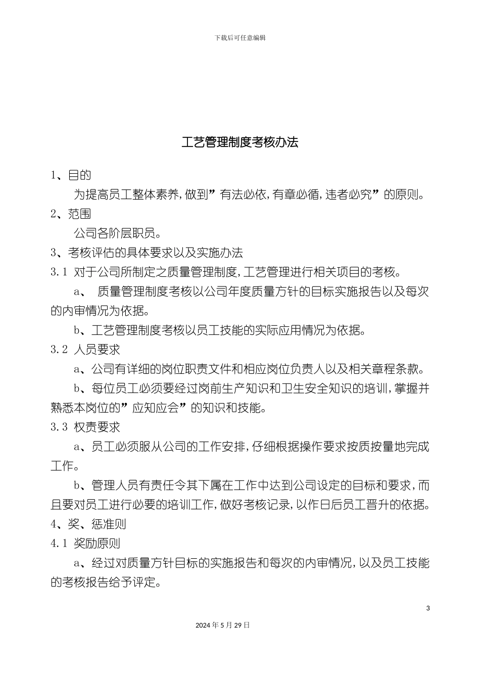 工艺管理制度规程_第3页