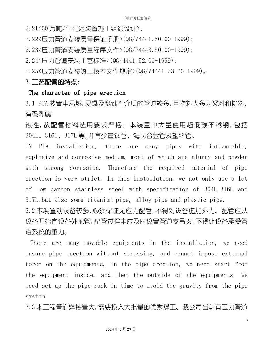工艺管线施工技术方案_第3页