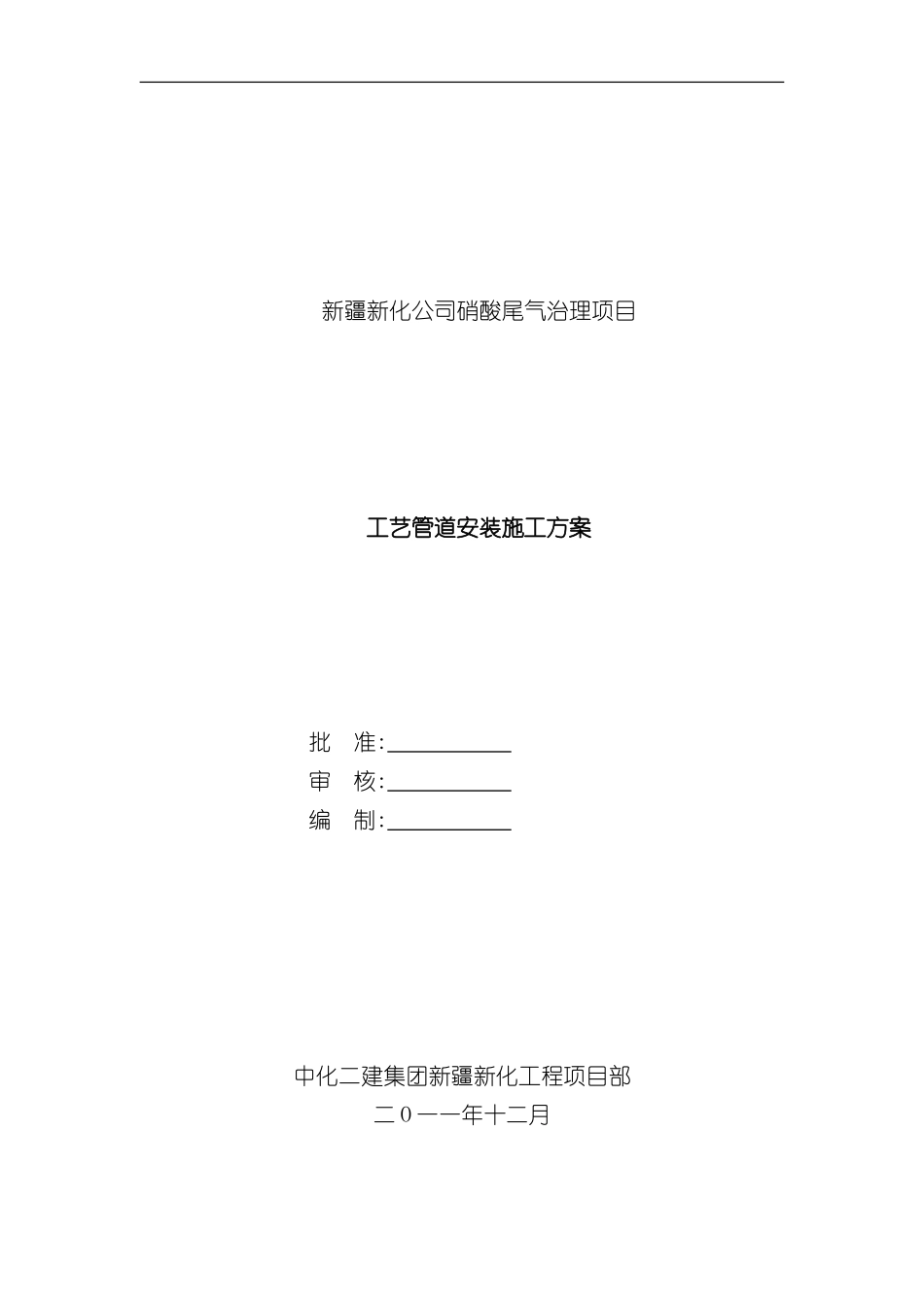 工艺管道安装施工方案_第2页