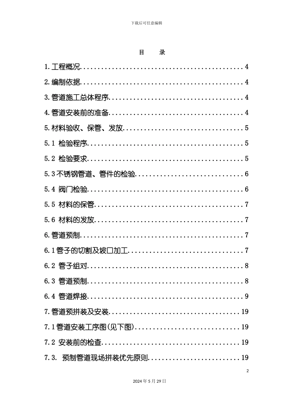 工艺管道安装施工方案_第3页