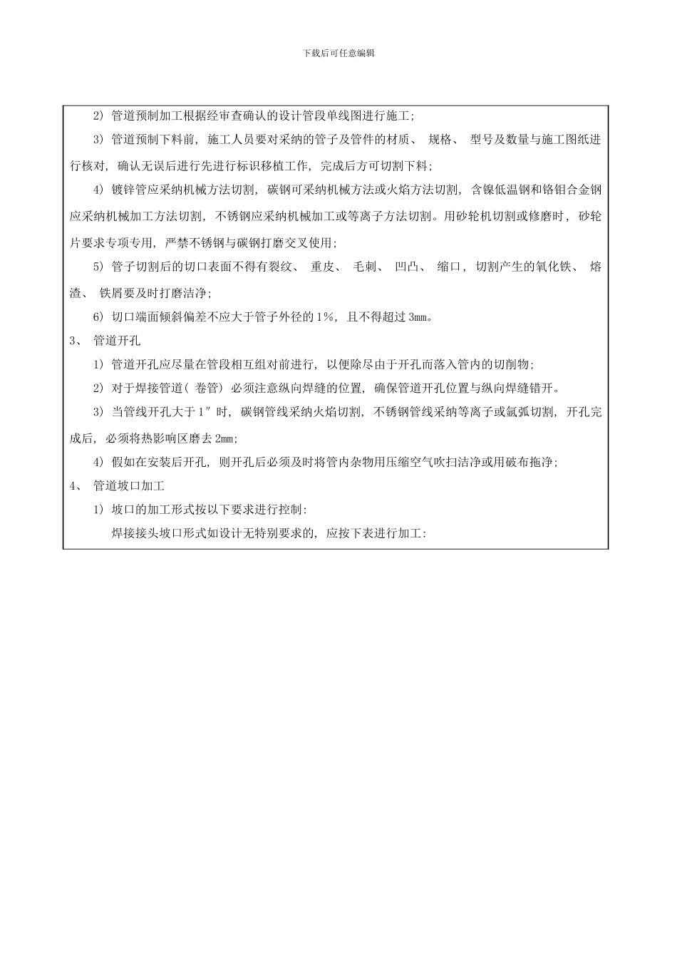 工艺管道区交底样本_第3页