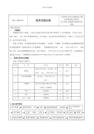 工艺管道区交底样本