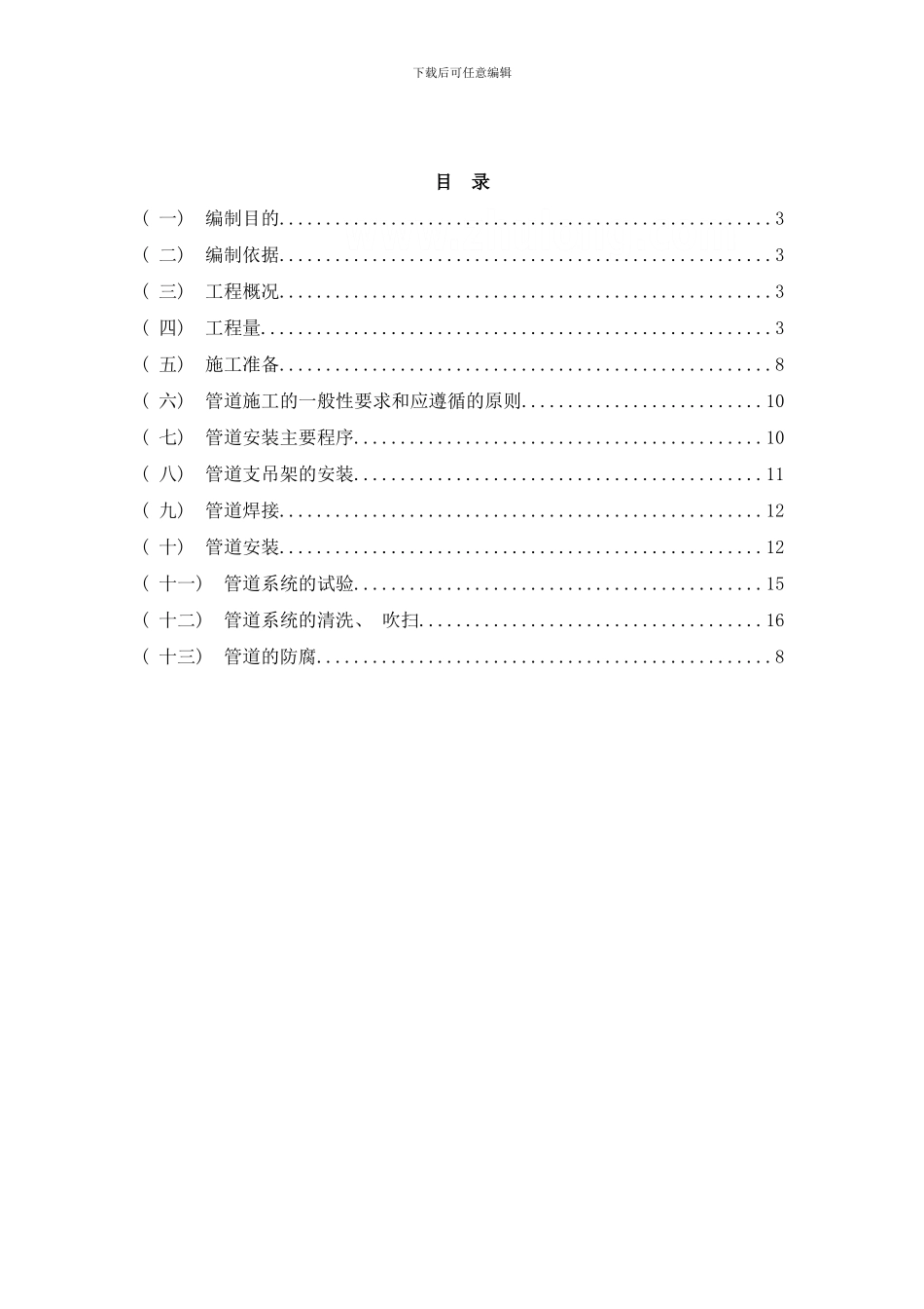 工艺管道安装施工方案河北建安样本_第2页