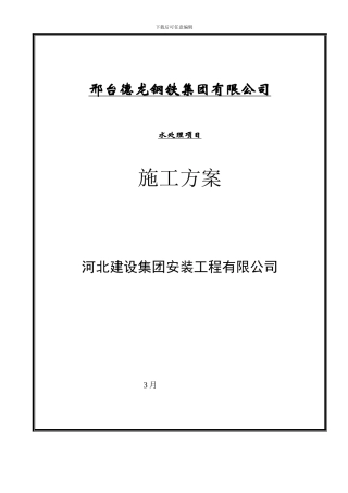 工艺管道安装施工方案河北建安样本