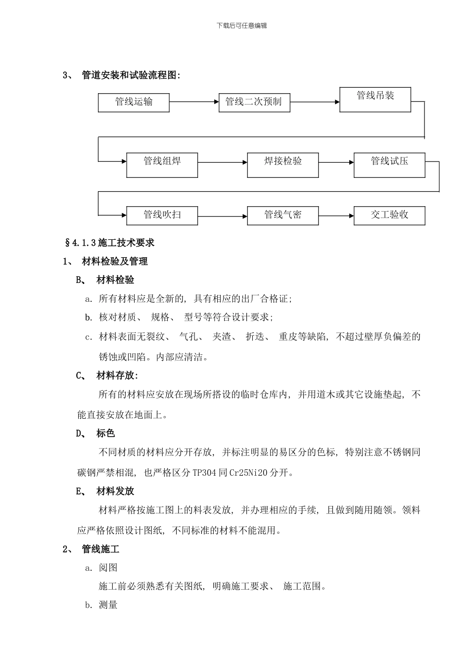 工艺管道方案样本_第2页