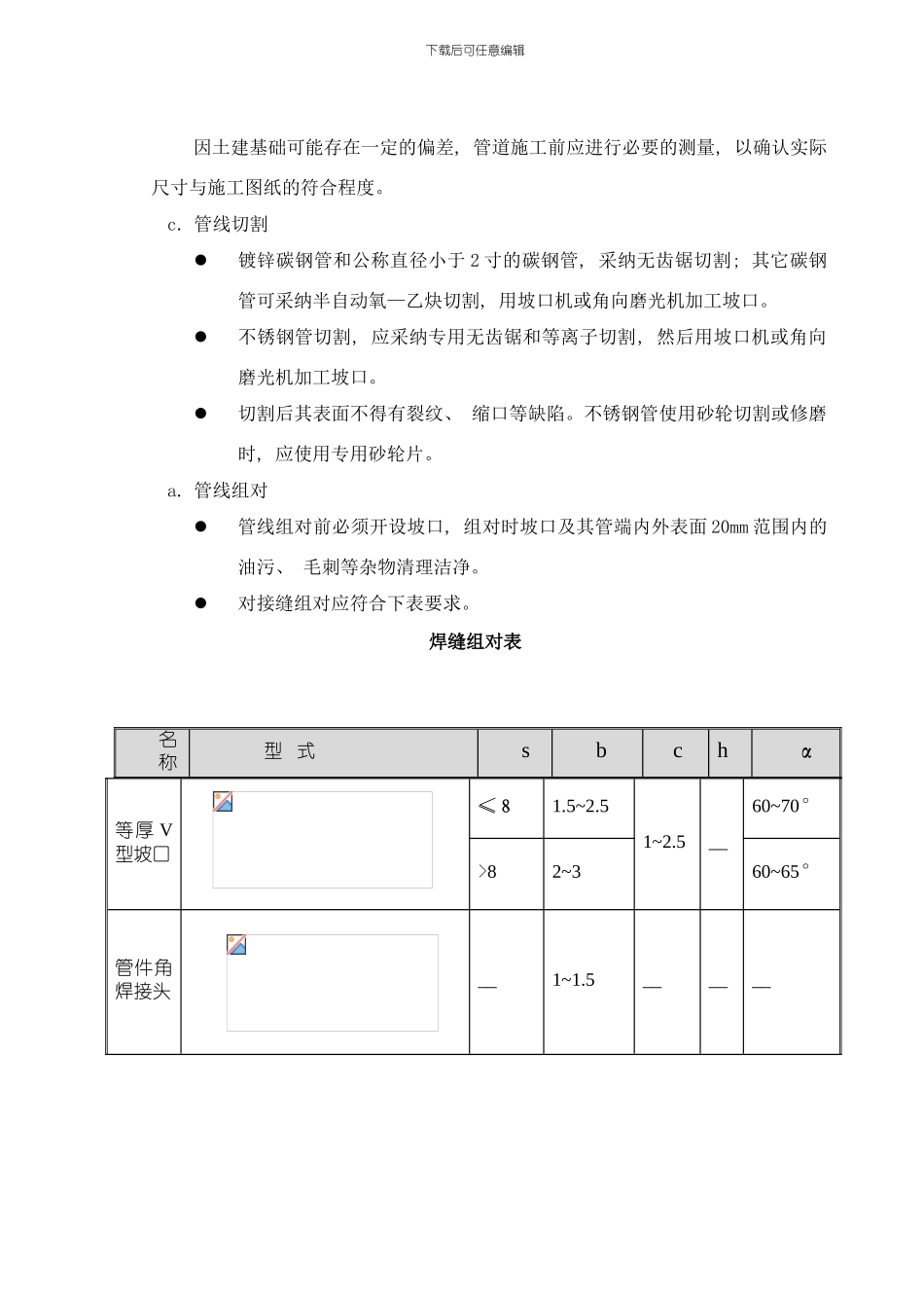 工艺管道方案样本_第3页