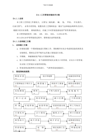 工艺管道方案样本
