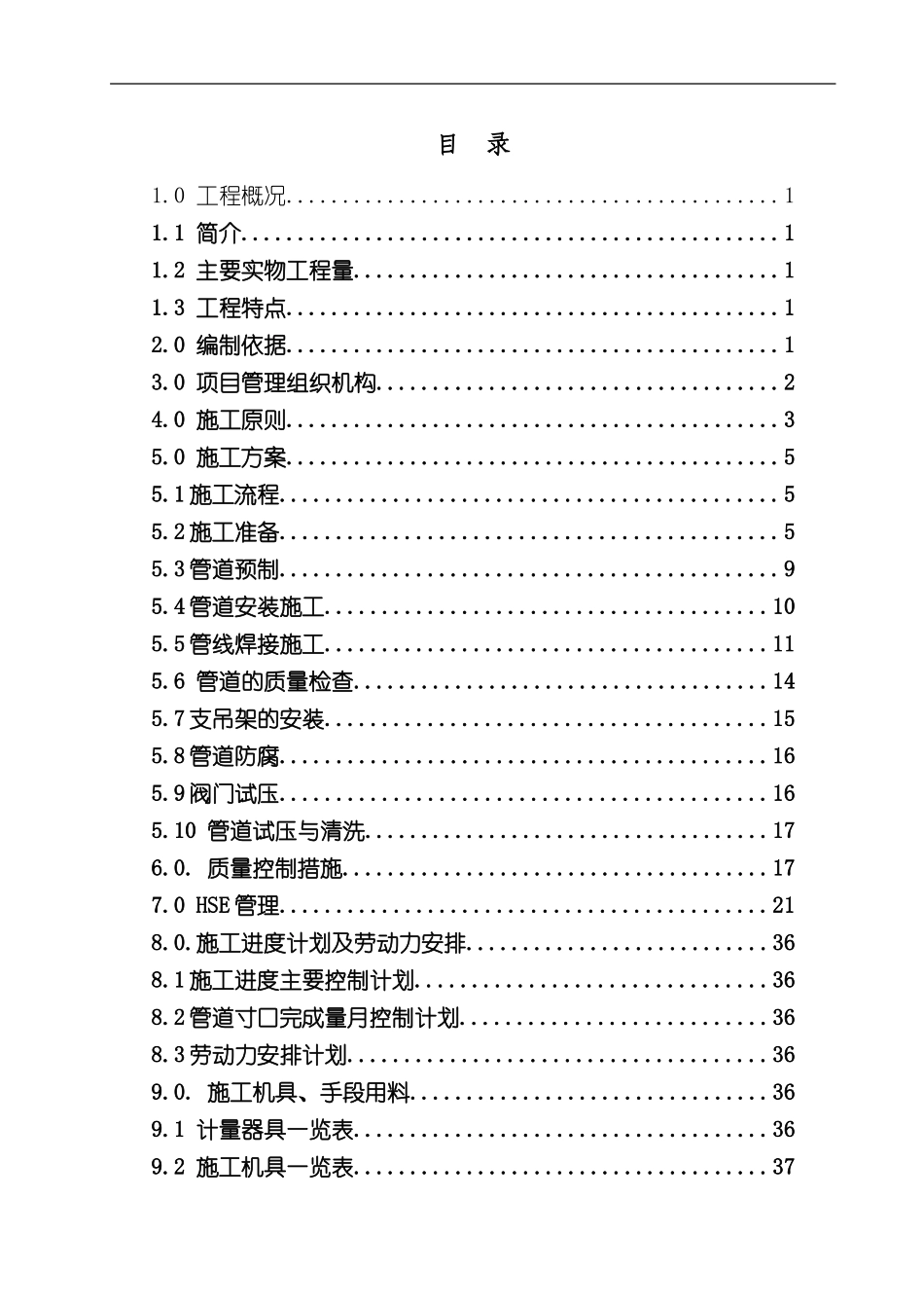 工艺管道施工方案培训资料_第3页