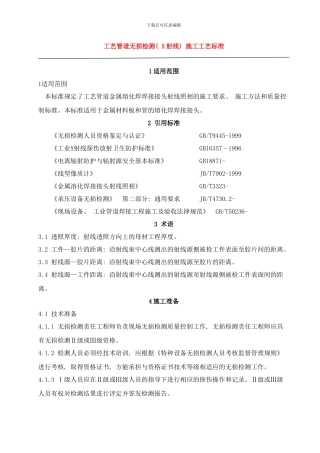 工艺管道无损检测X射线样本