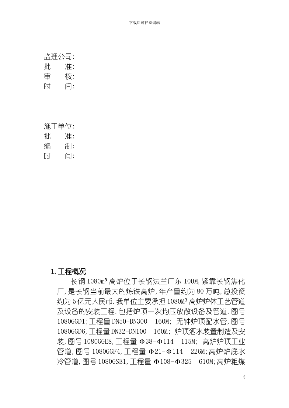 工艺管道施工方案模板_第3页