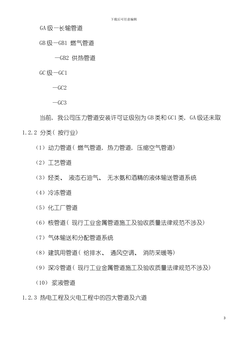 工艺管道施工技术应用与实践模板_第3页