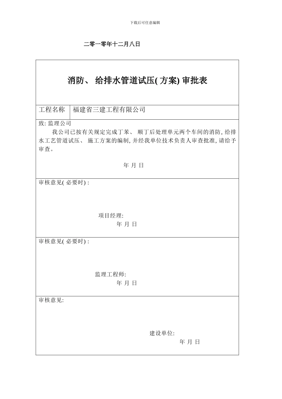 工艺管道试压方案样本_第2页