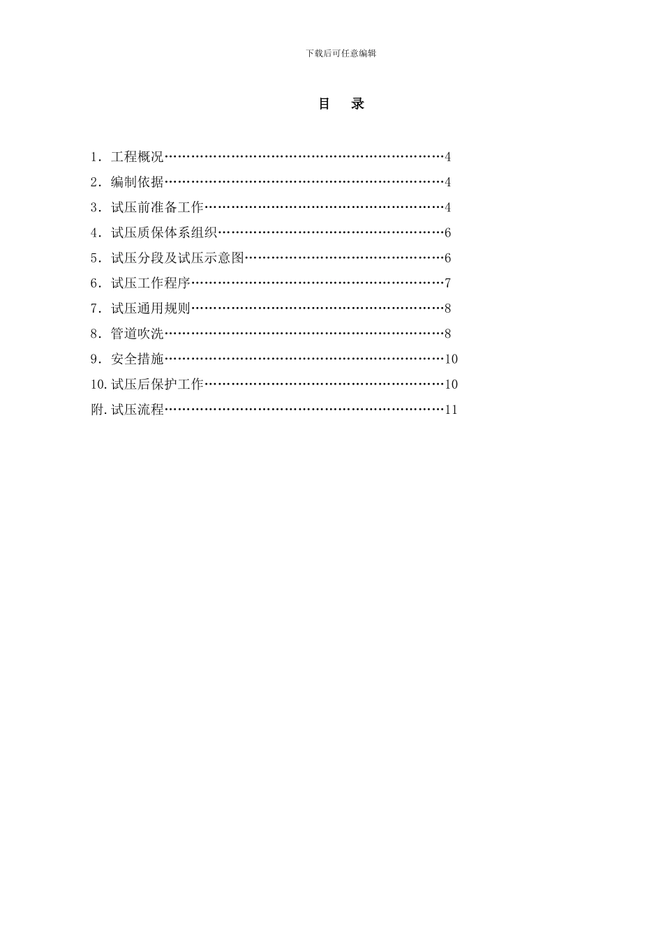 工艺管道试压方案样本_第3页