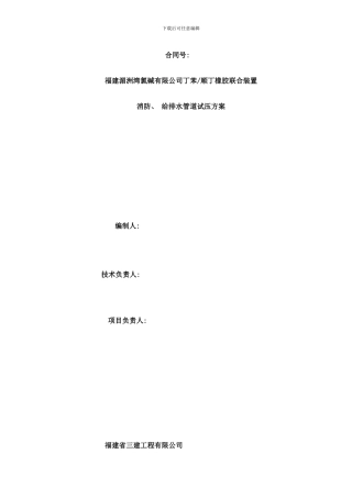 工艺管道试压方案样本