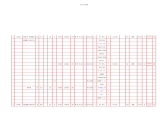 工艺管道规格表样本