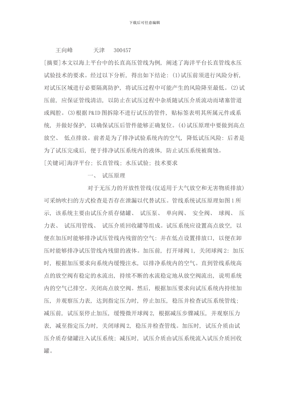 工艺管道试压样本_第1页