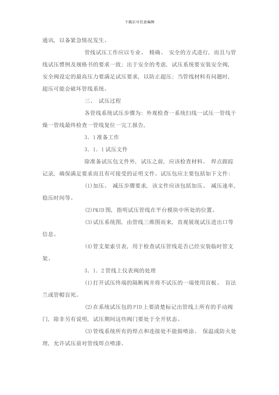 工艺管道试压样本_第3页