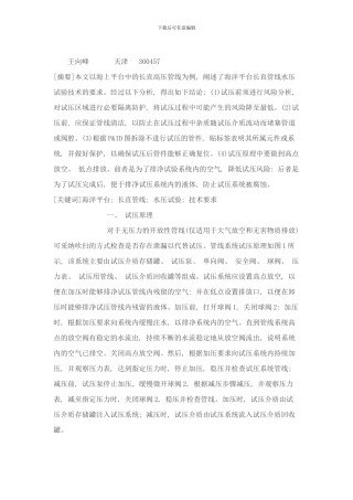 工艺管道试压样本