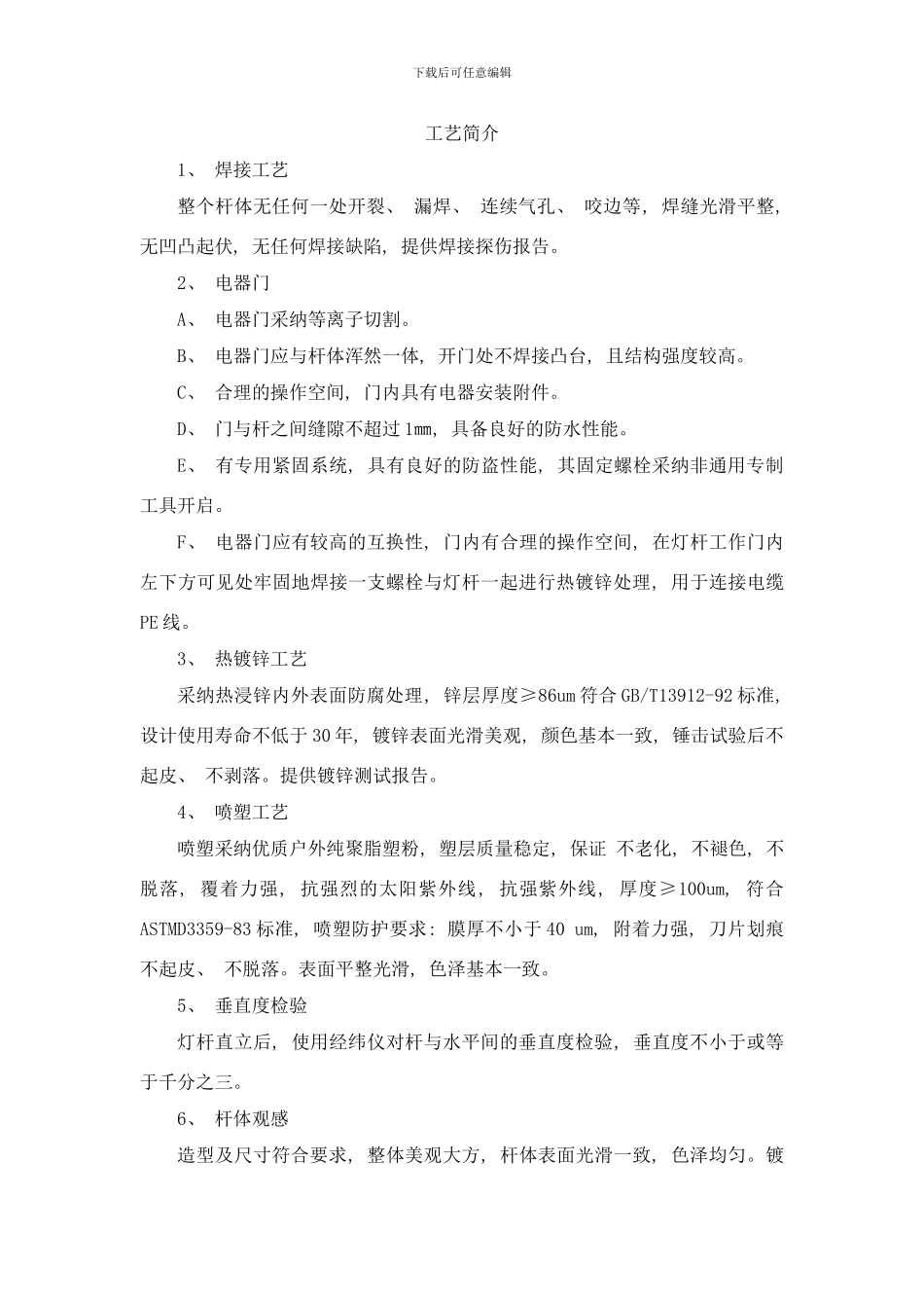 工艺简介灯杆灯具样本_第1页