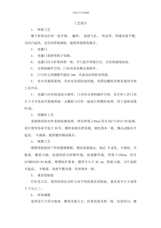 工艺简介灯杆灯具样本