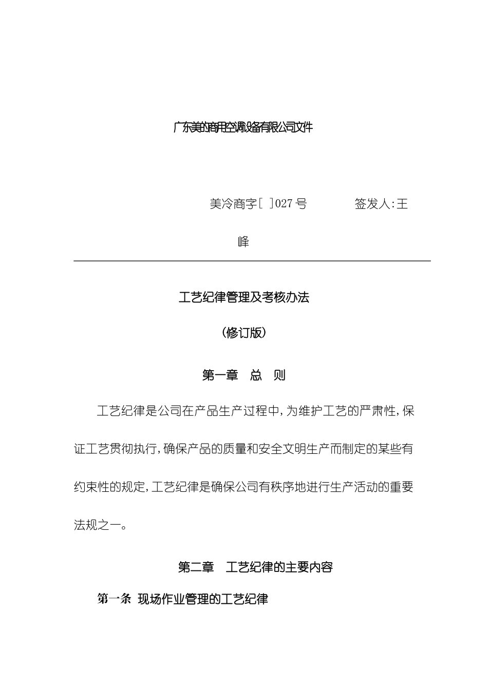 工艺纪律管理与考核制度_第2页