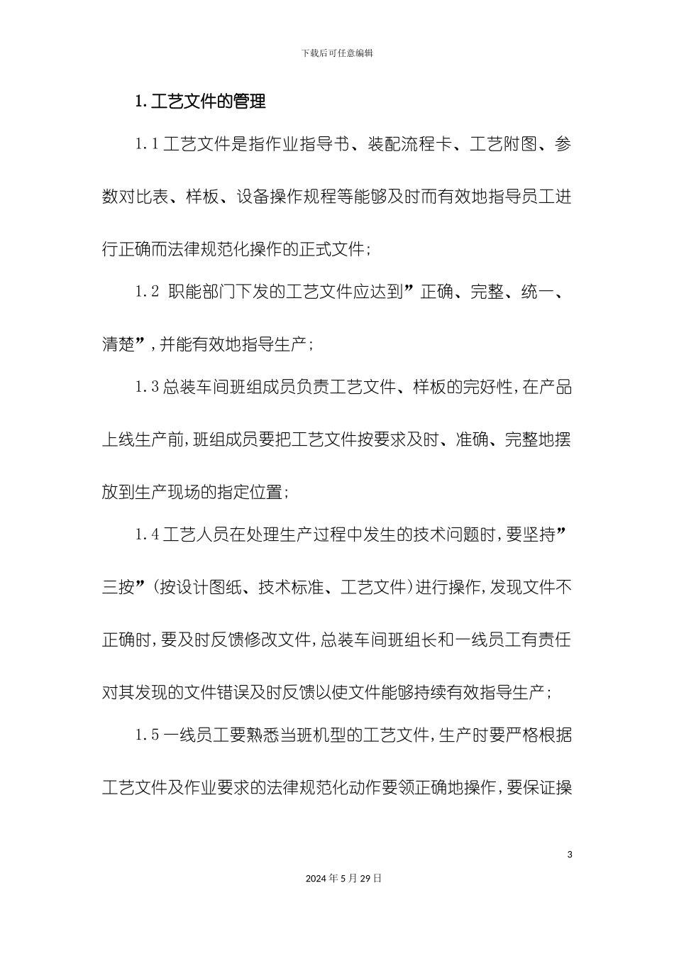 工艺纪律管理与考核制度_第3页