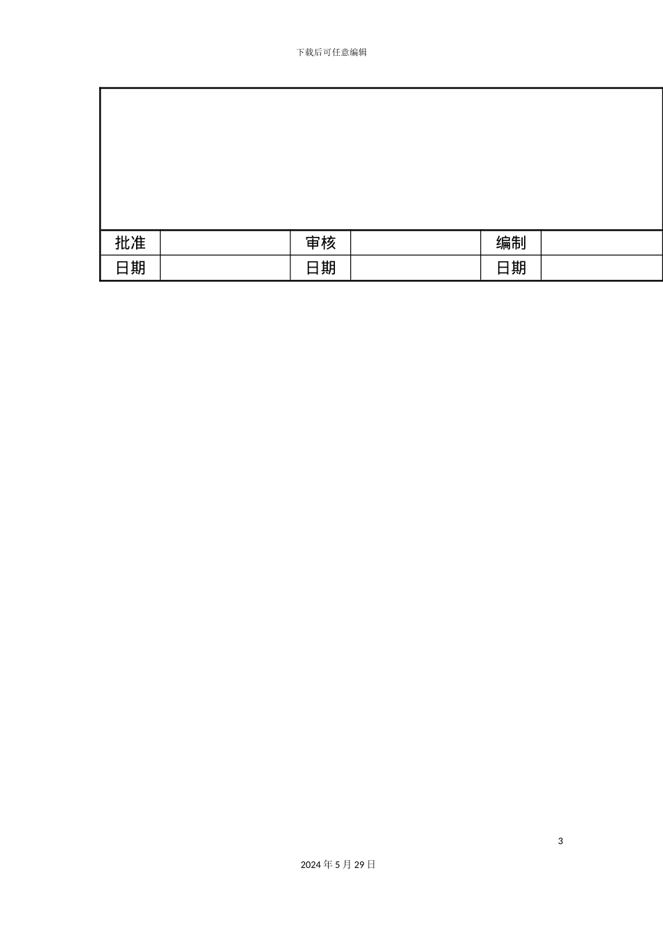 工艺纪律管理制度_第3页