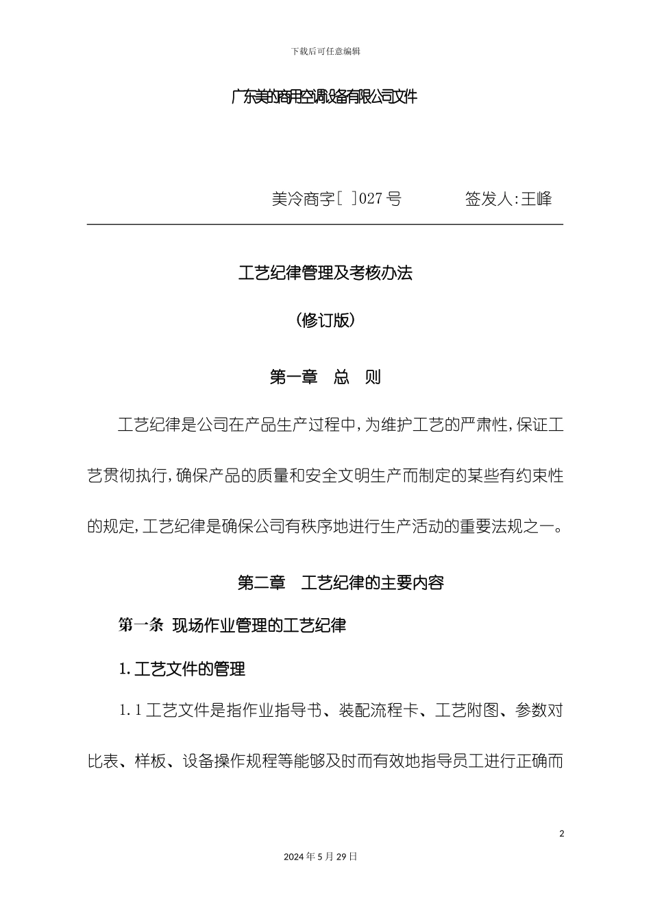 工艺纪律管理及绩效考核制度_第2页