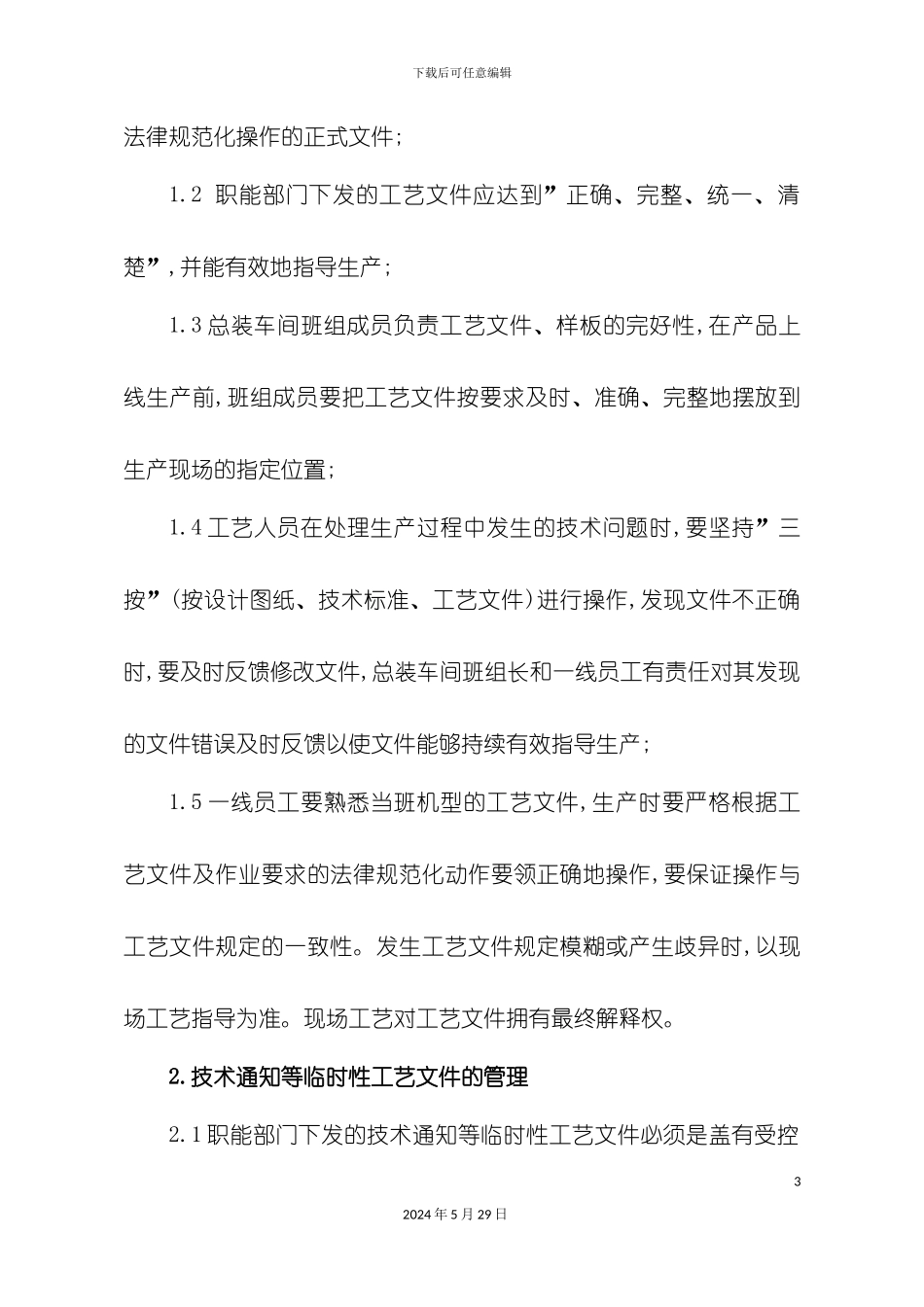 工艺纪律管理及绩效考核制度_第3页