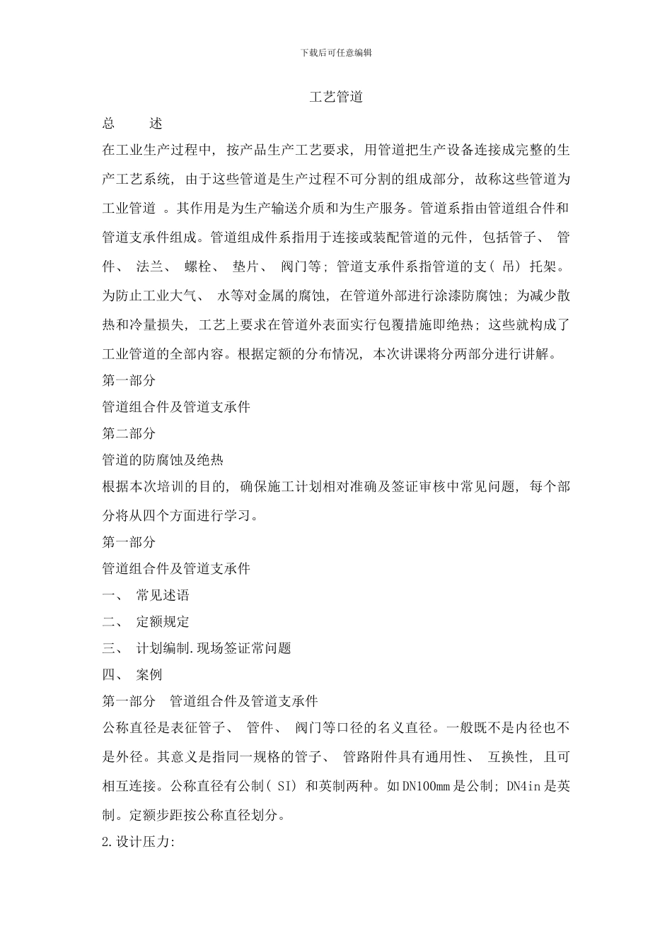 工艺管道预算样本_第1页