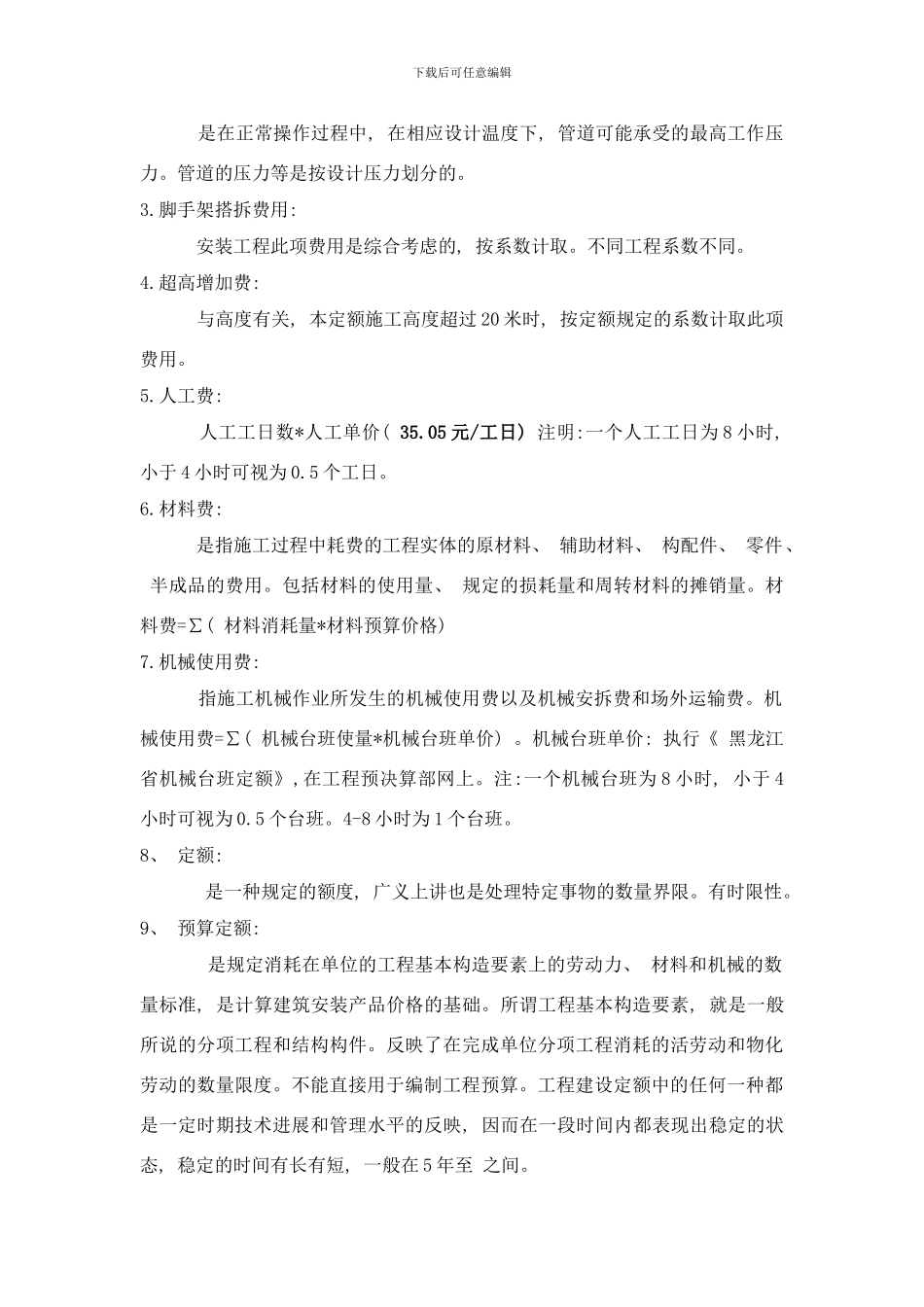 工艺管道预算样本_第2页