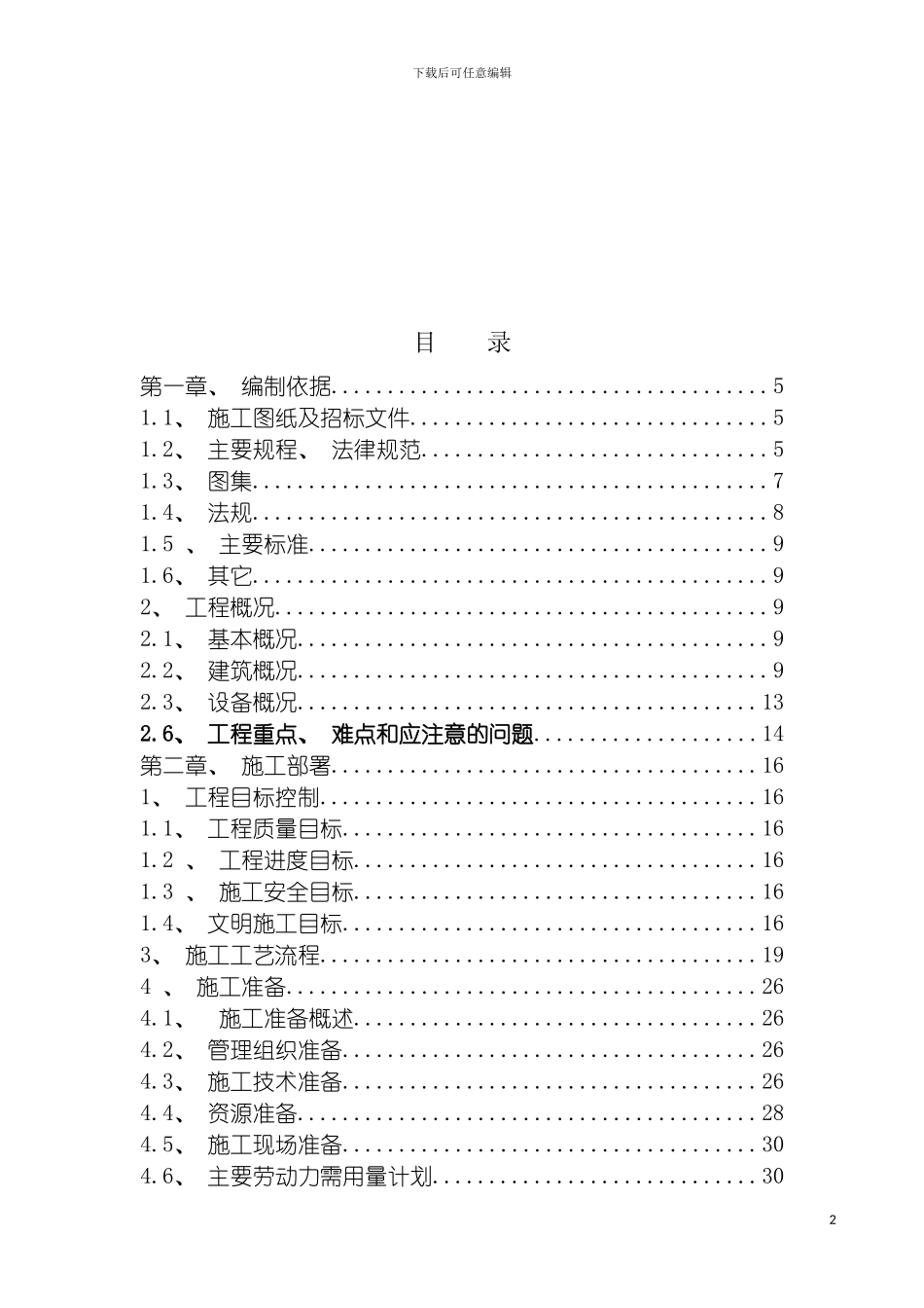 工艺系统暖卫施工方案改模板_第3页