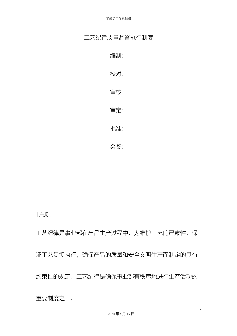 工艺纪律管理规定_第2页