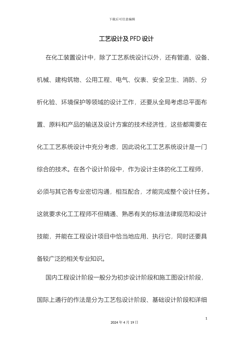 工艺设计及PFD设计_第2页