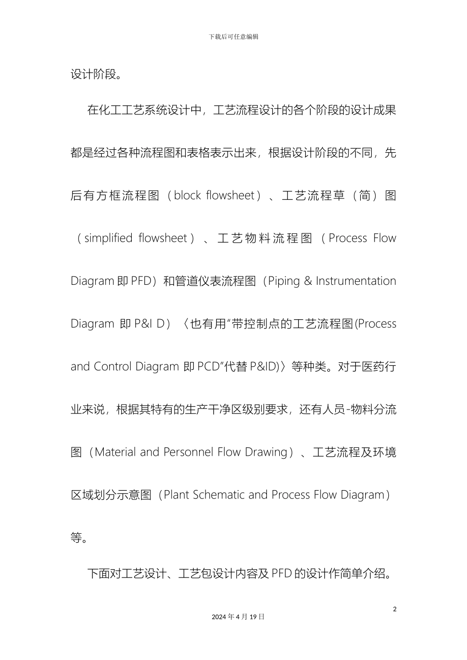 工艺设计及PFD设计_第3页