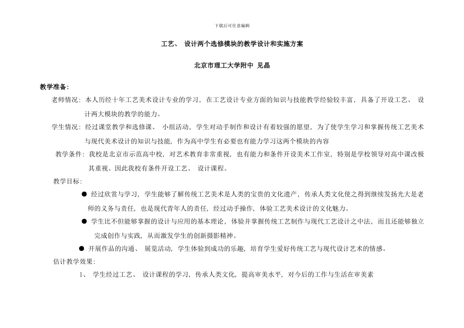 工艺设计模块教学设计实施方案样本_第1页