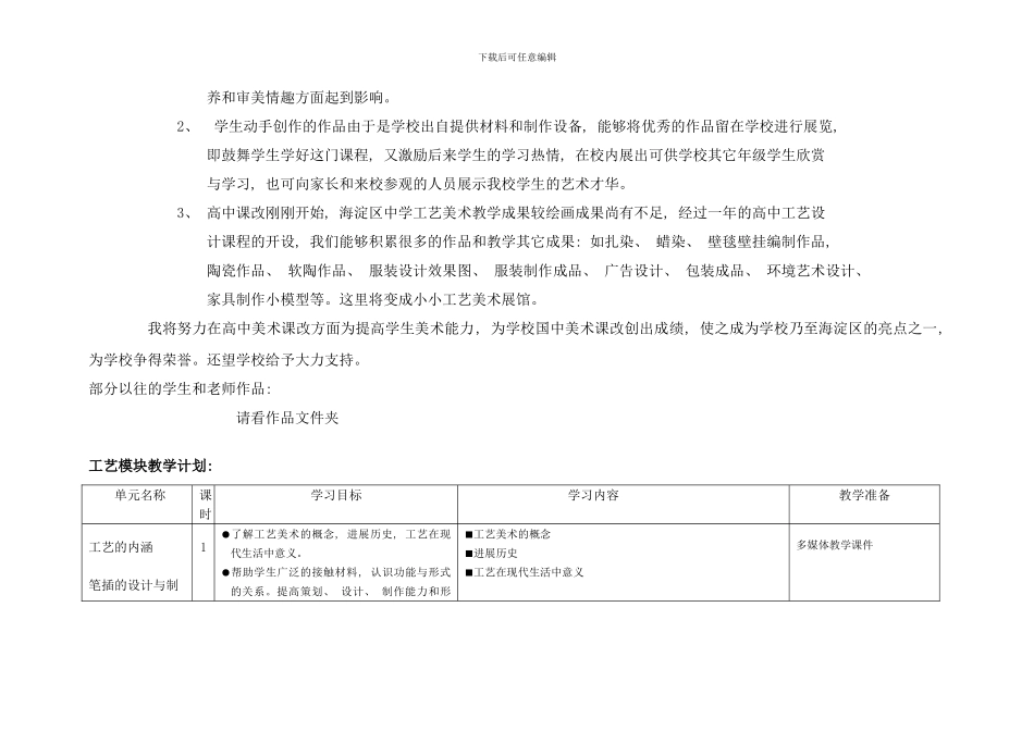 工艺设计模块教学设计实施方案样本_第2页