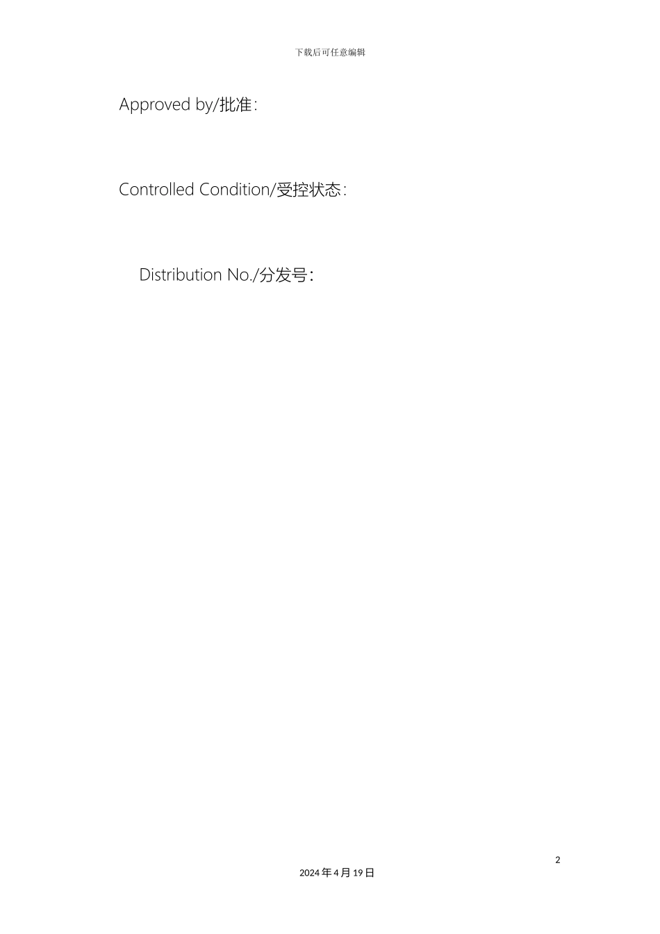 工艺设计和开发控制程序_第3页