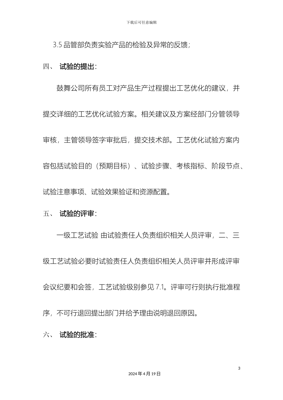 工艺试验管理制度_第3页