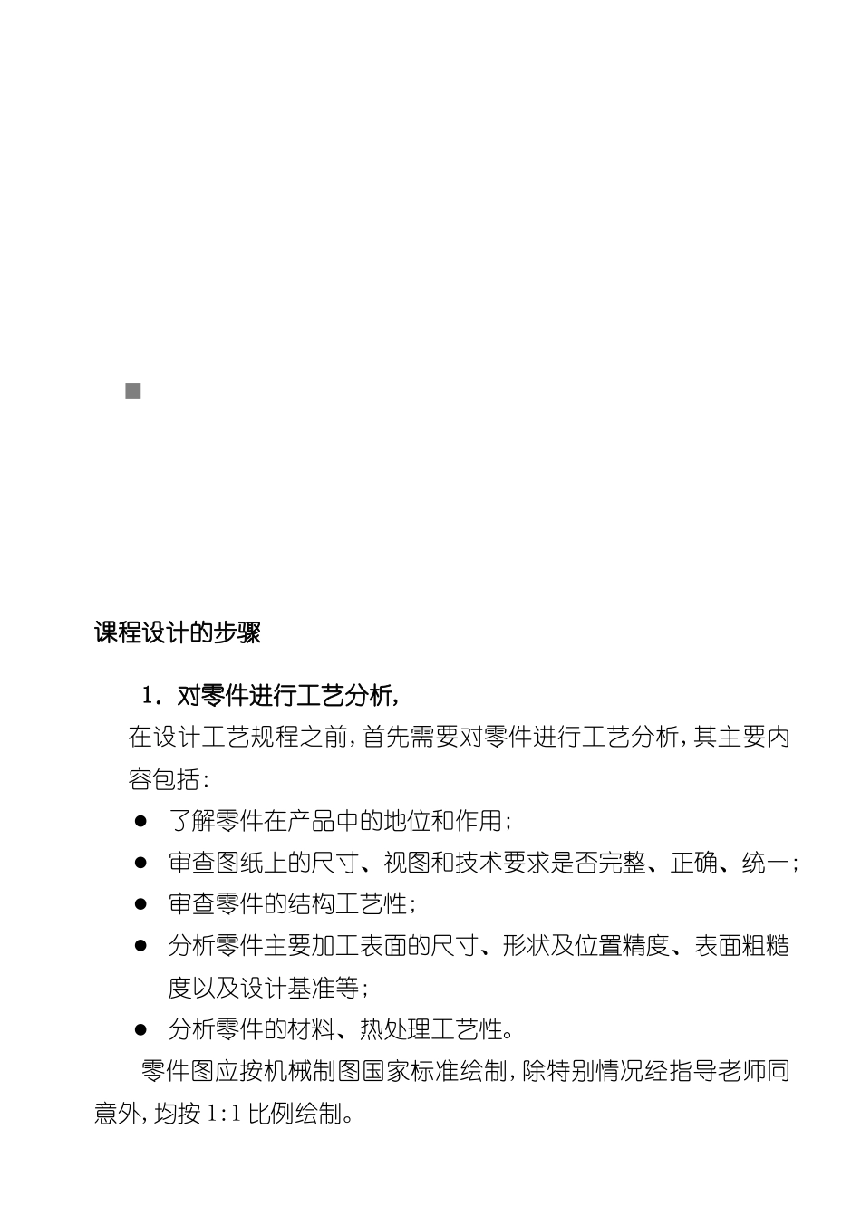 工艺课程设计流程及要求培训课件_第2页